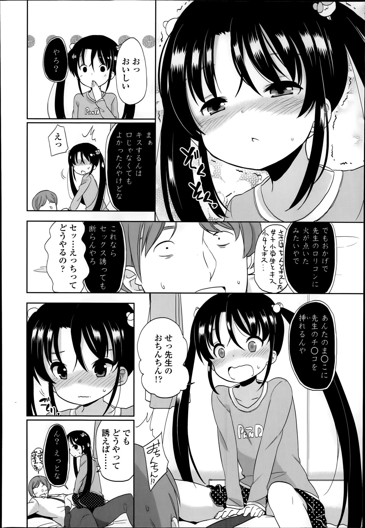 [冬野みかん] 普通の女子小学生だったけど今日から淫魔になりました。 第1-3章