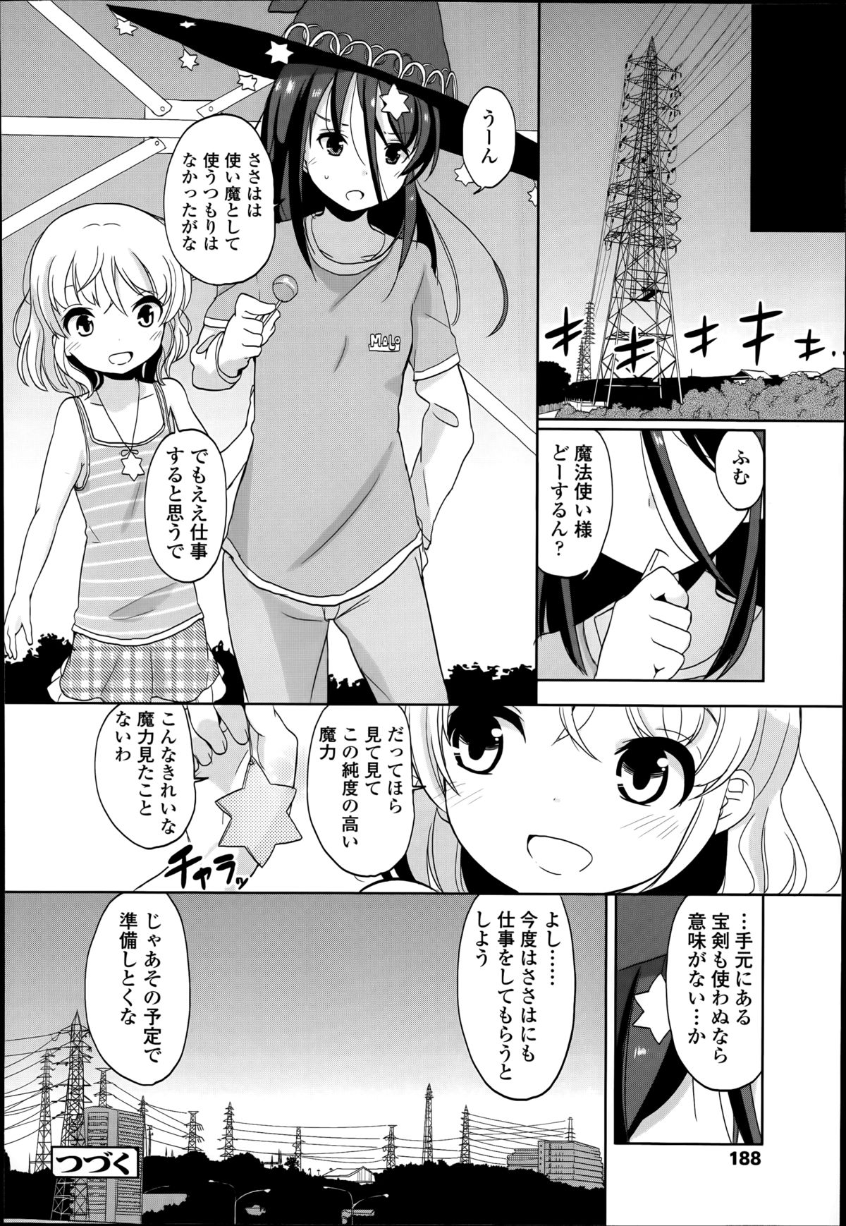 [冬野みかん] 普通の女子小学生だったけど今日から淫魔になりました。 第1-3章