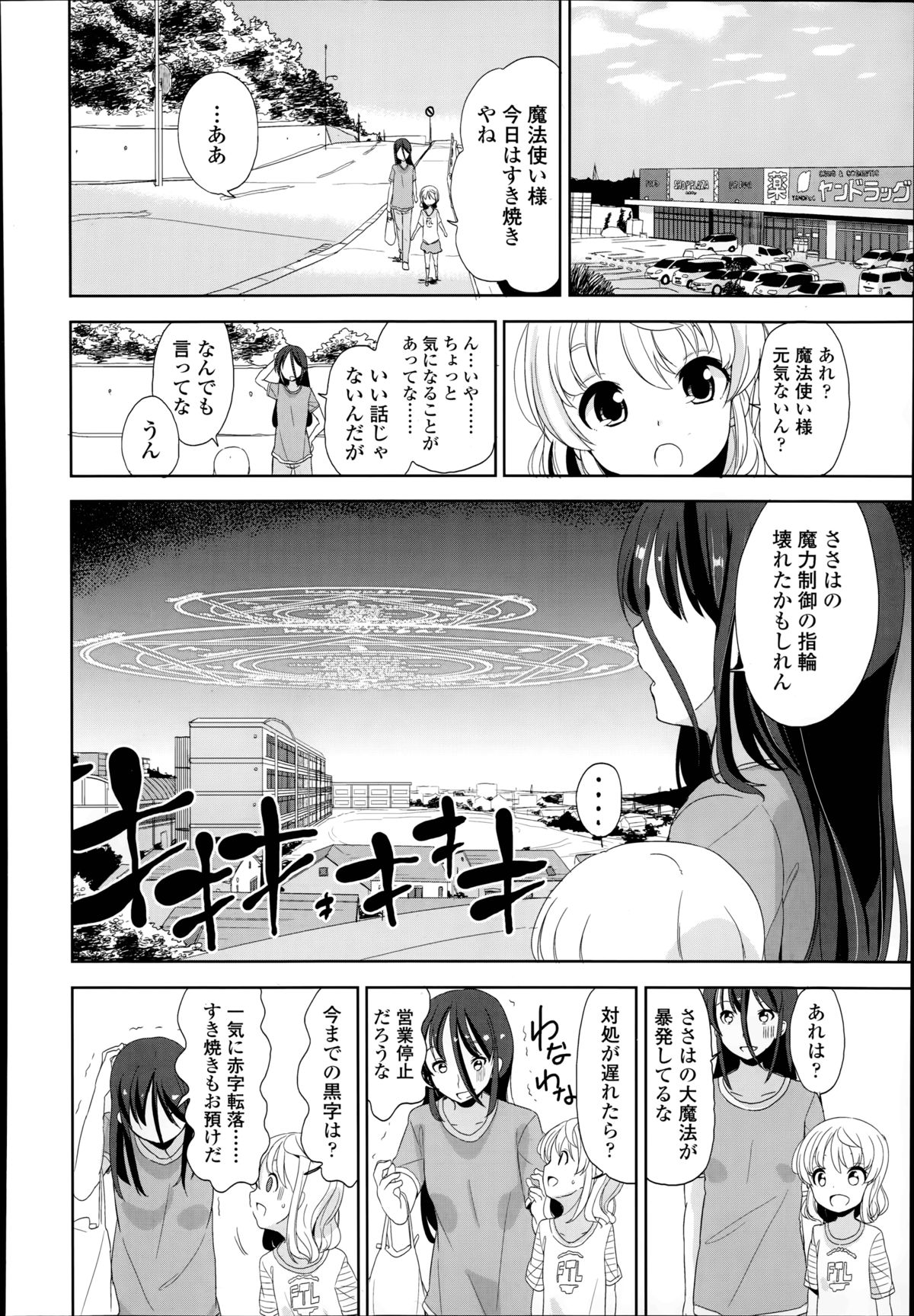 [冬野みかん] 普通の女子小学生だったけど今日から淫魔になりました。 第1-3章