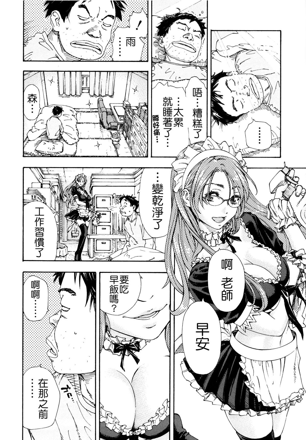 [世徒ゆうき] アラルガンド [中国翻訳]