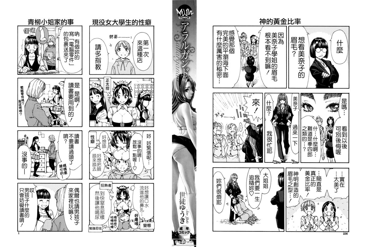 [世徒ゆうき] アラルガンド [中国翻訳]