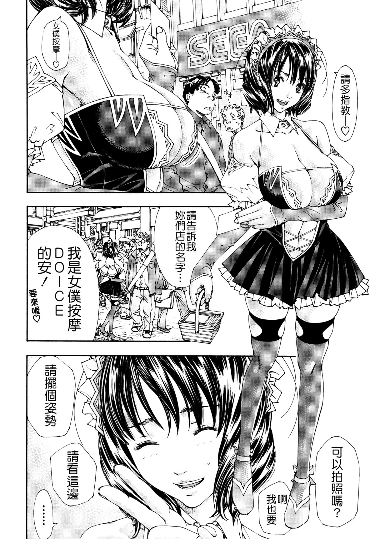 [世徒ゆうき] アラルガンド [中国翻訳]