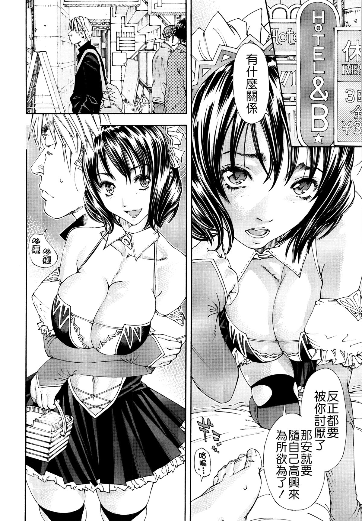 [世徒ゆうき] アラルガンド [中国翻訳]