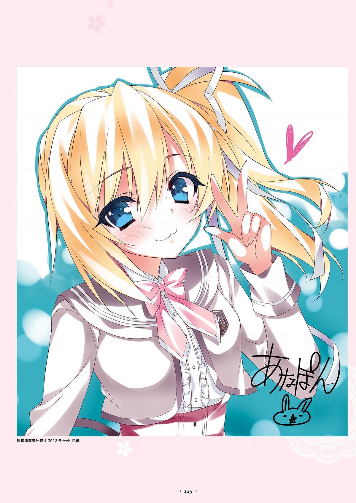 祝福の鐘の音は、桜色の風と共に ビジュアルファンブック