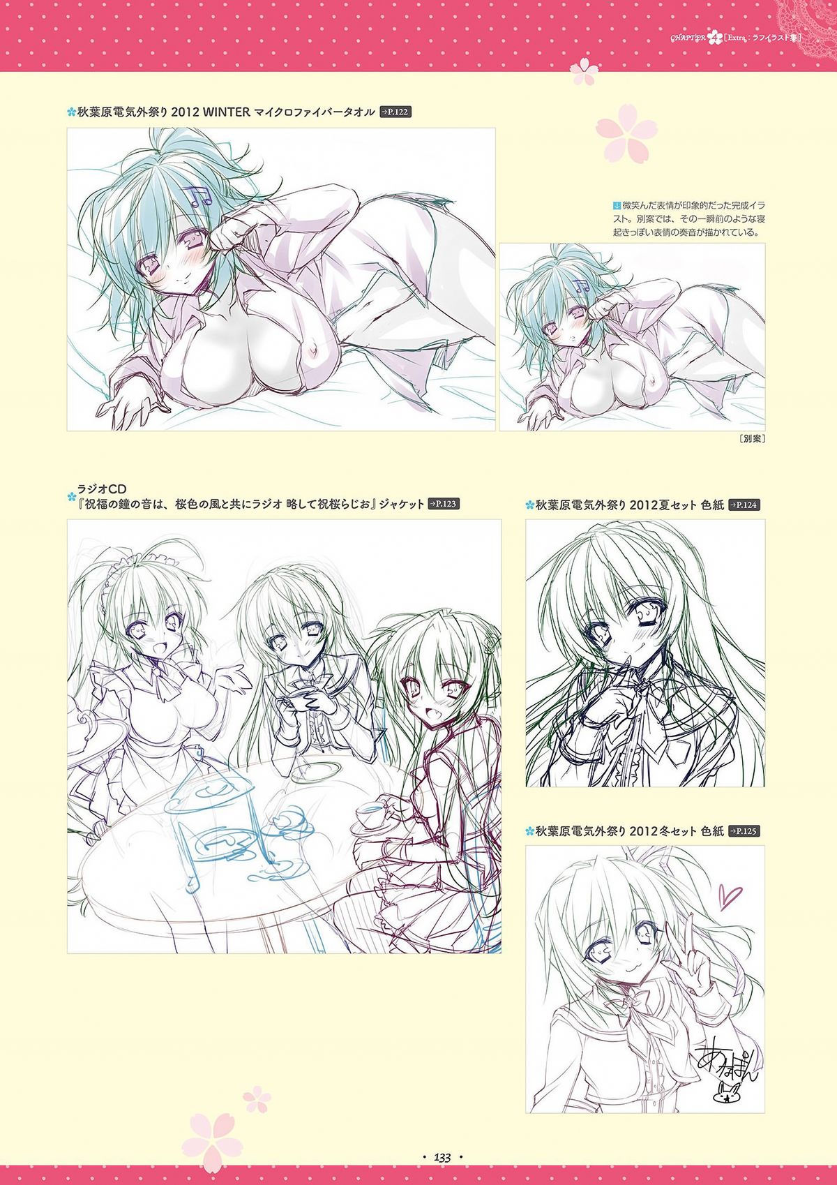 祝福の鐘の音は、桜色の風と共に ビジュアルファンブック