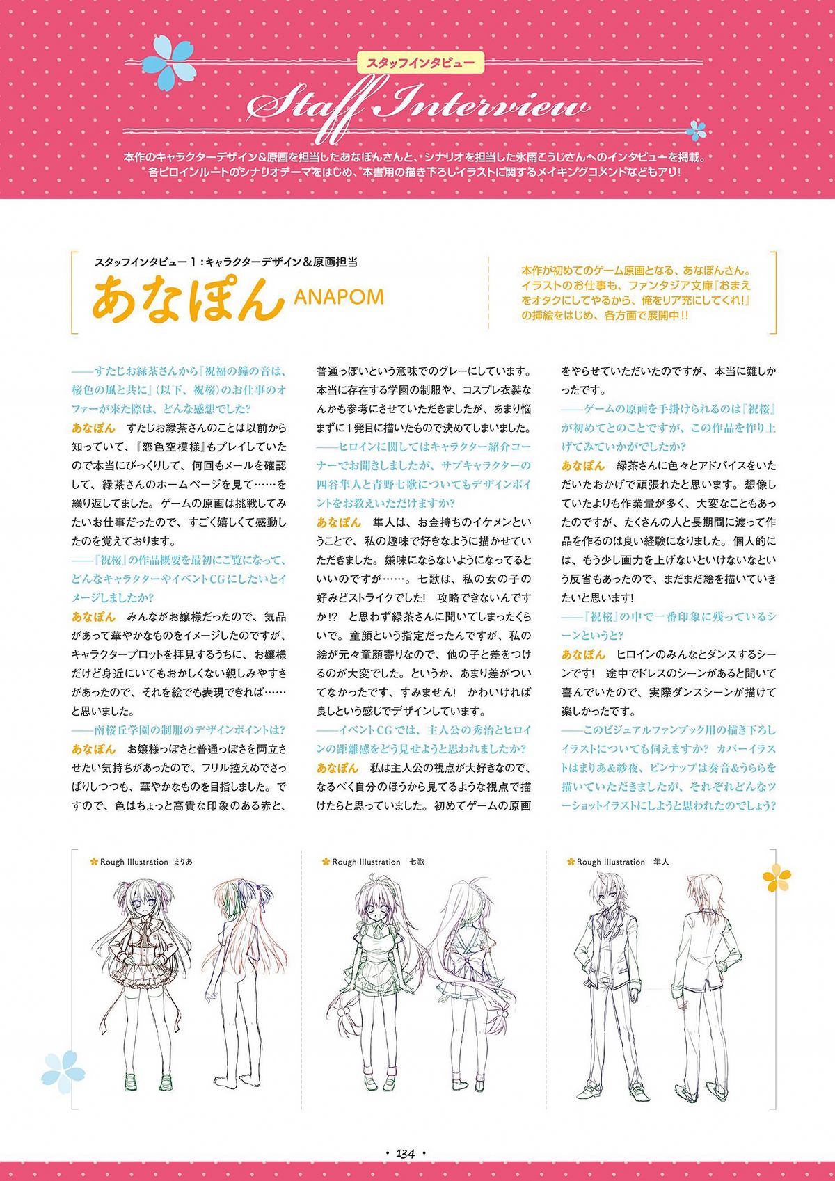 祝福の鐘の音は、桜色の風と共に ビジュアルファンブック