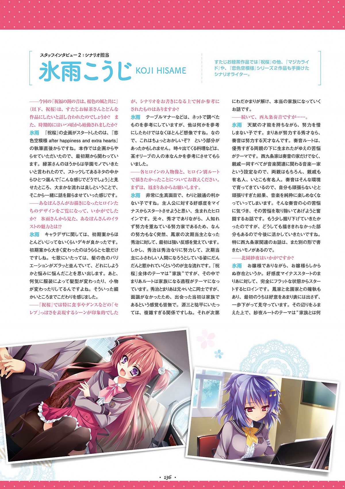 祝福の鐘の音は、桜色の風と共に ビジュアルファンブック