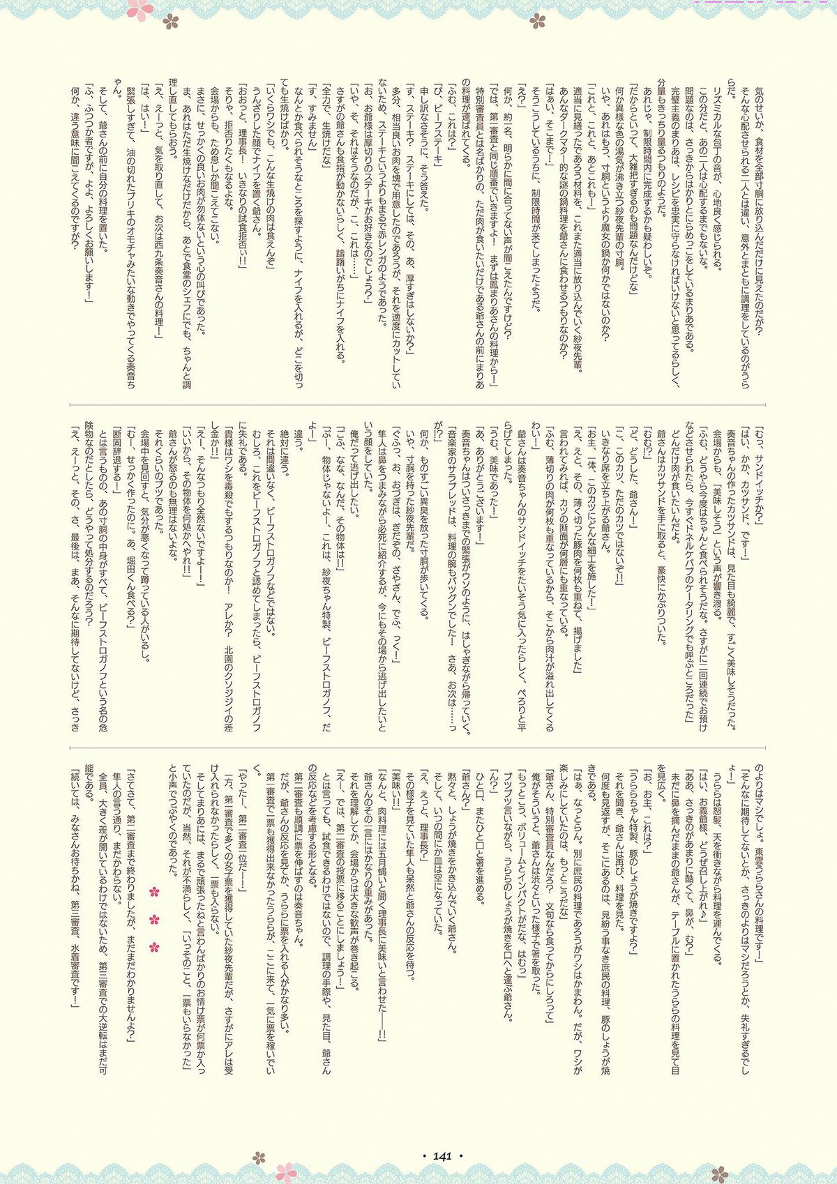 祝福の鐘の音は、桜色の風と共に ビジュアルファンブック