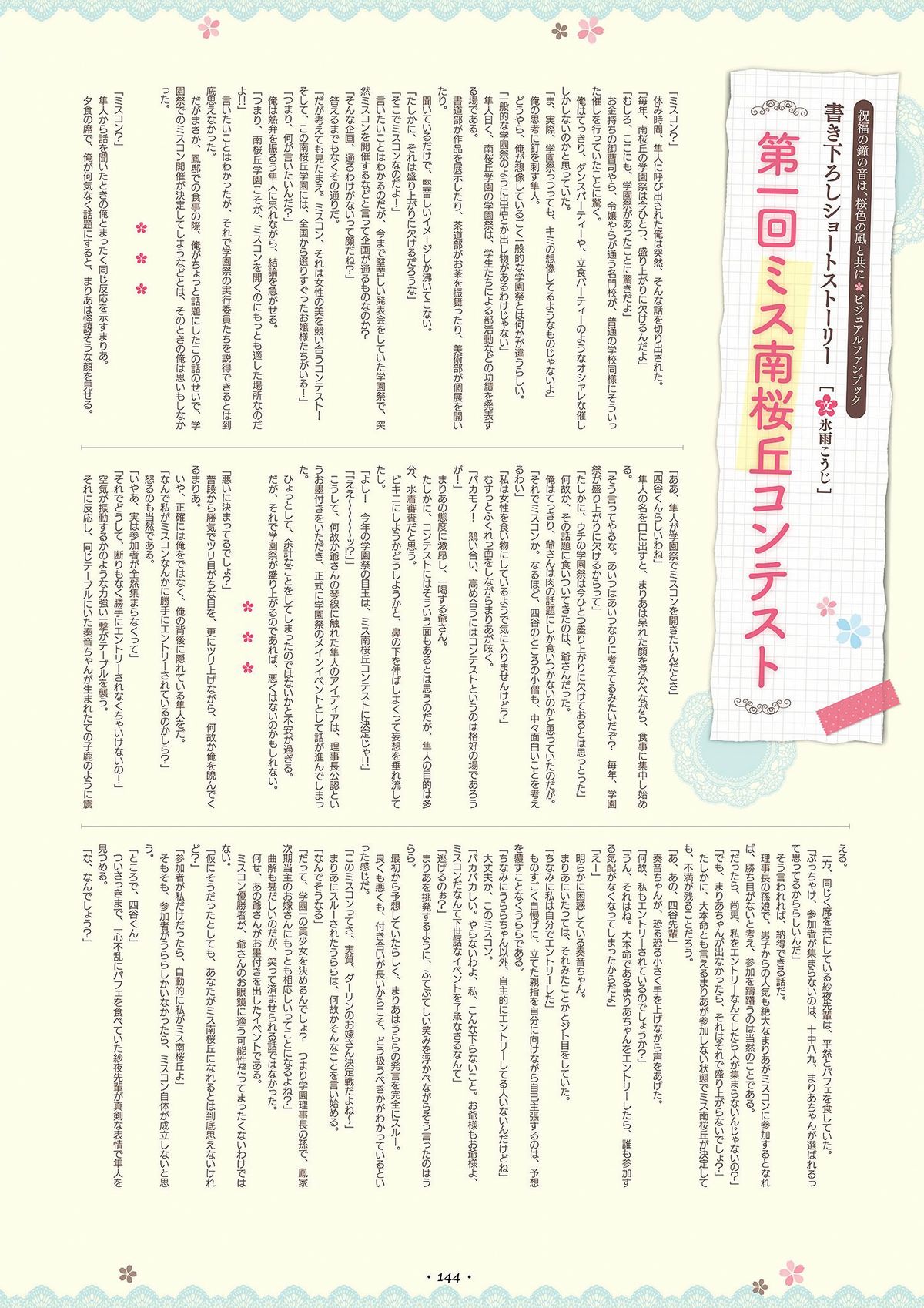 祝福の鐘の音は、桜色の風と共に ビジュアルファンブック