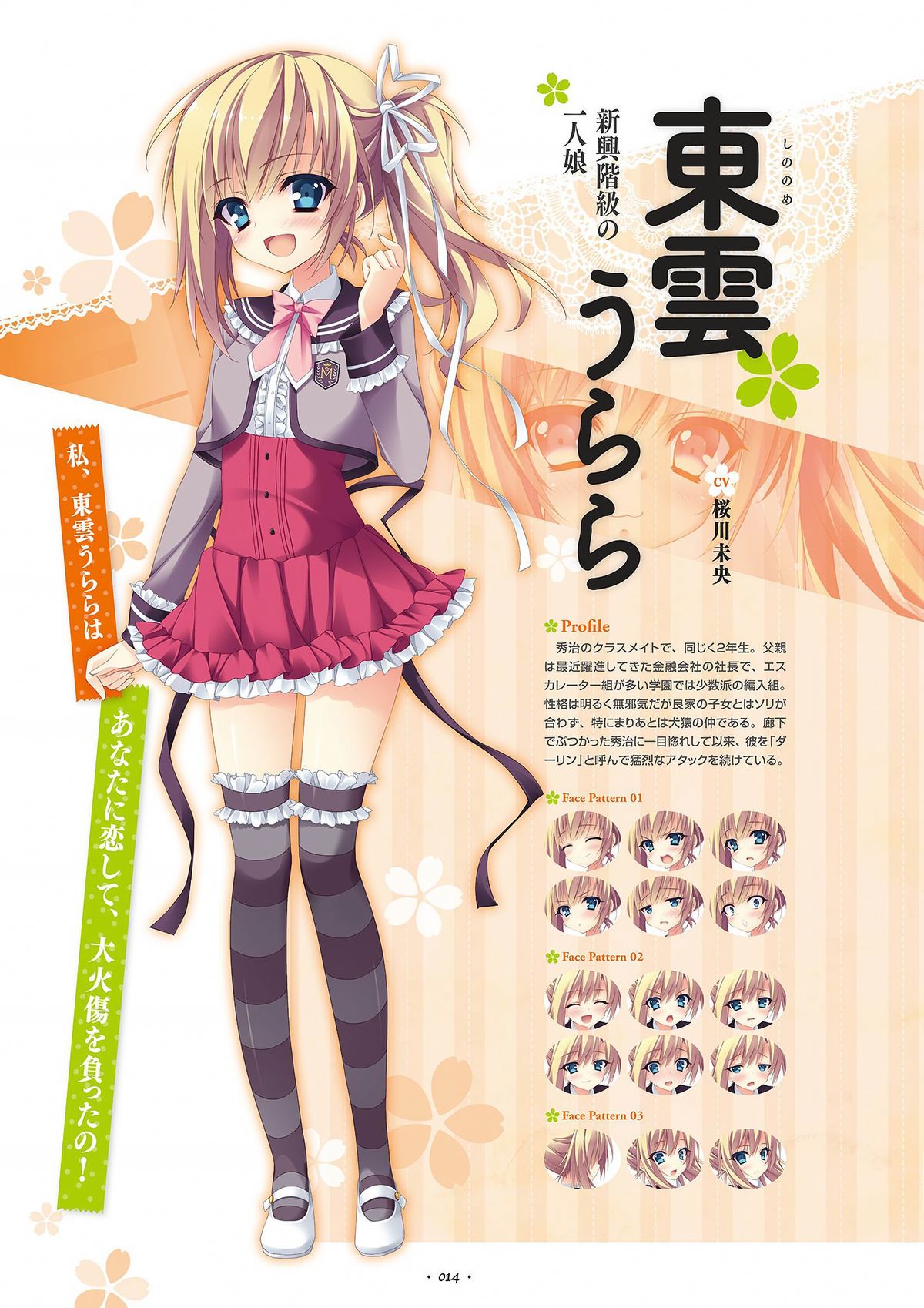 祝福の鐘の音は、桜色の風と共に ビジュアルファンブック