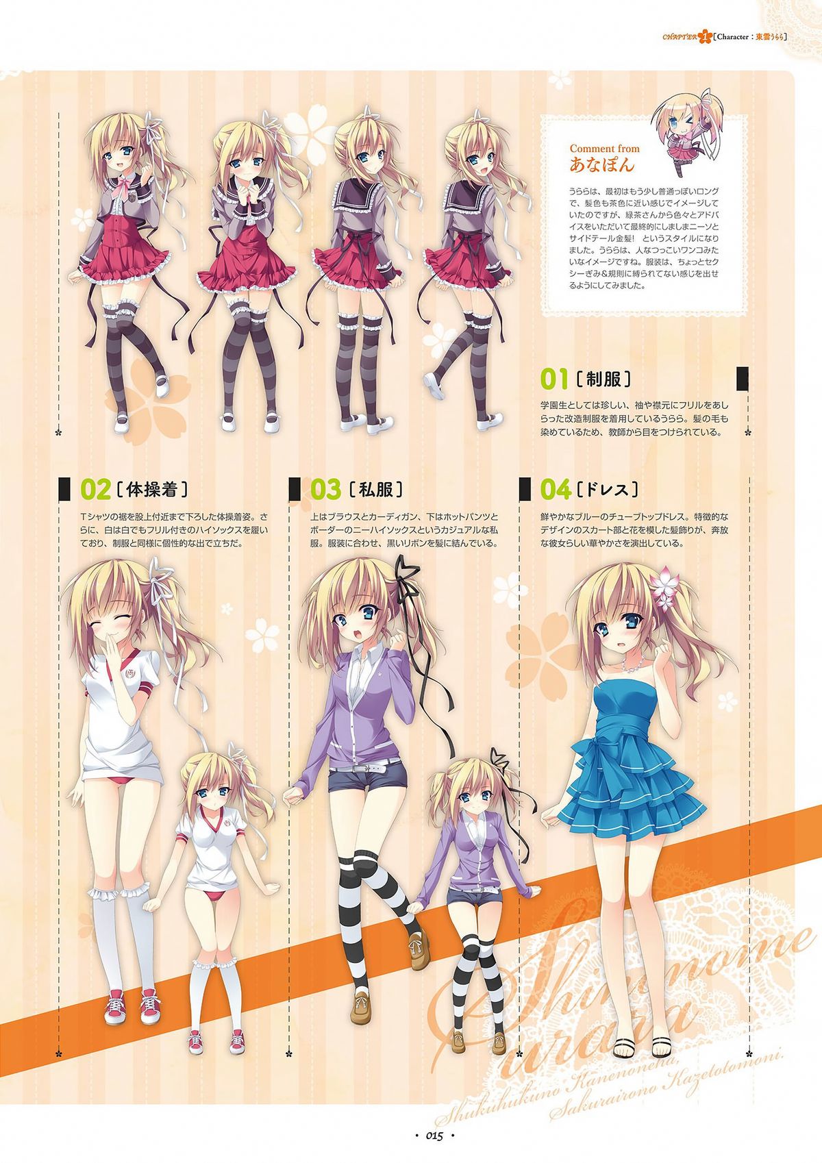 祝福の鐘の音は、桜色の風と共に ビジュアルファンブック