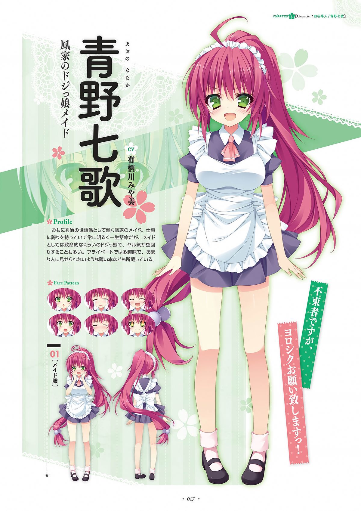 祝福の鐘の音は、桜色の風と共に ビジュアルファンブック