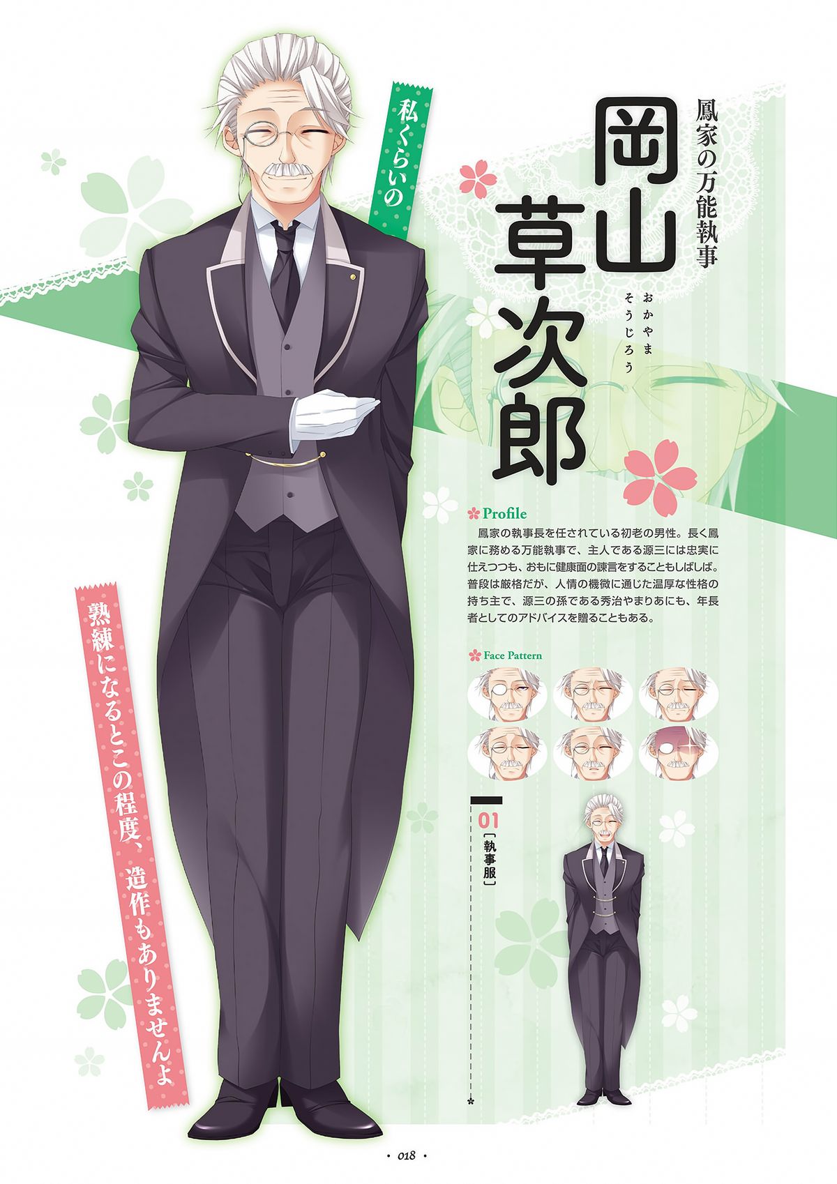 祝福の鐘の音は、桜色の風と共に ビジュアルファンブック