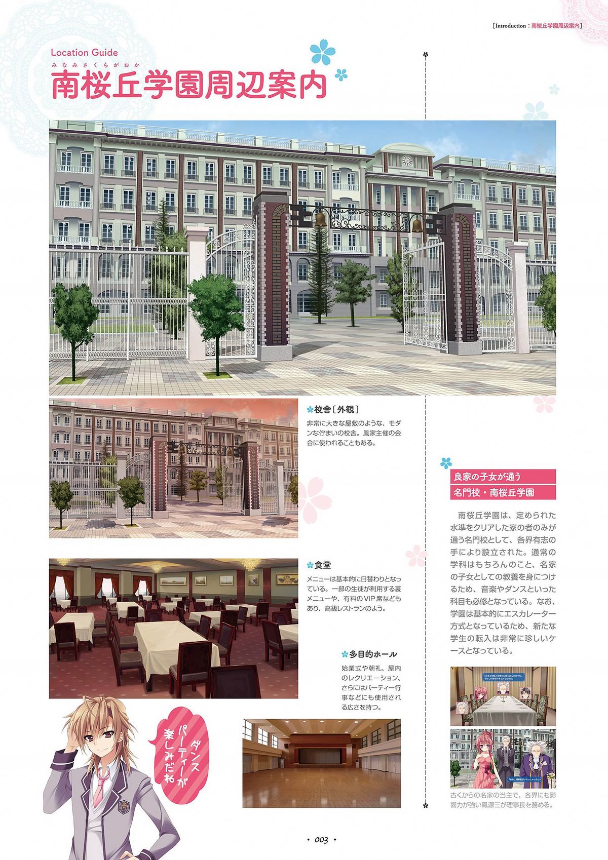 祝福の鐘の音は、桜色の風と共に ビジュアルファンブック