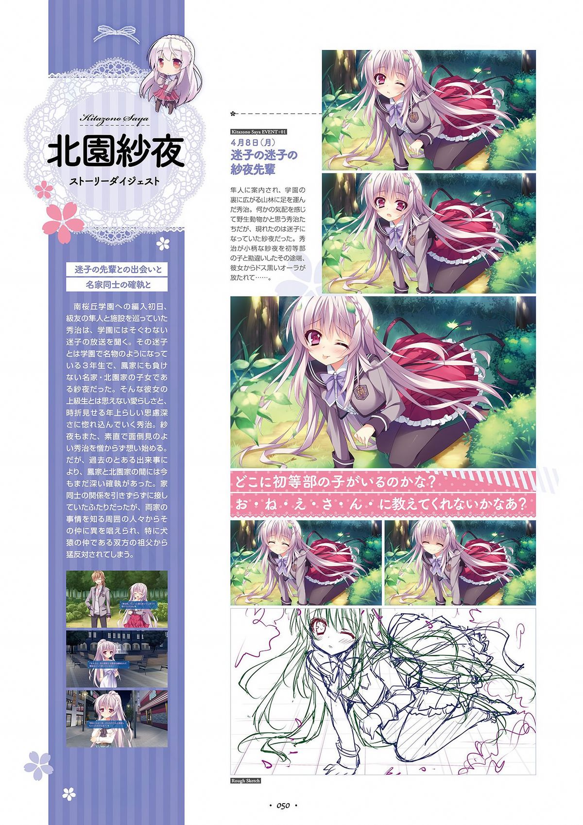 祝福の鐘の音は、桜色の風と共に ビジュアルファンブック