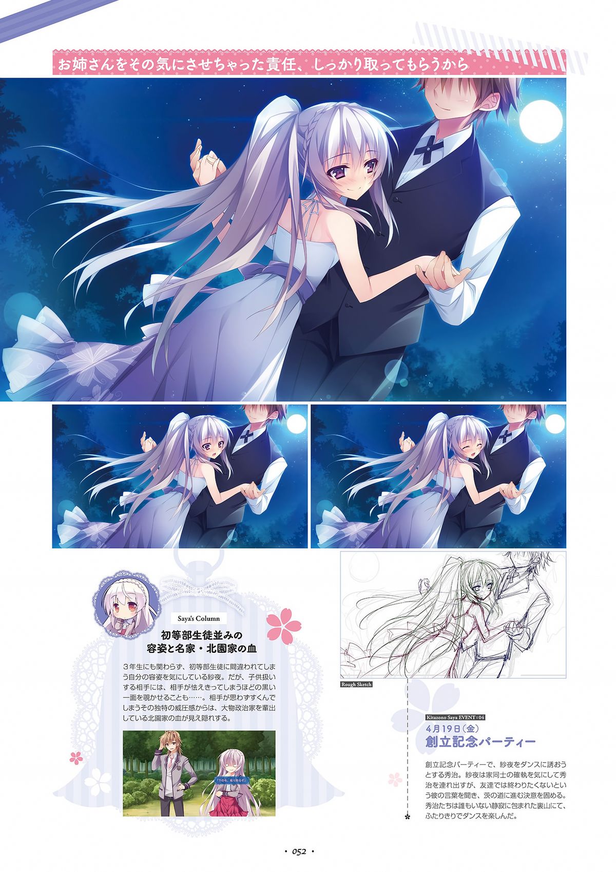 祝福の鐘の音は、桜色の風と共に ビジュアルファンブック