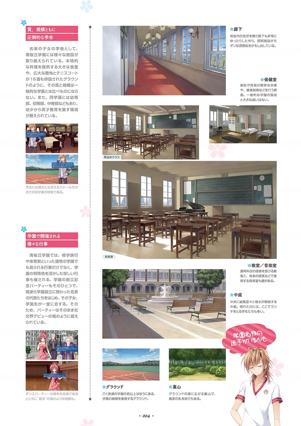 祝福の鐘の音は、桜色の風と共に ビジュアルファンブック