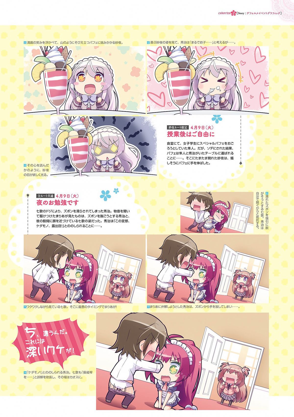 祝福の鐘の音は、桜色の風と共に ビジュアルファンブック