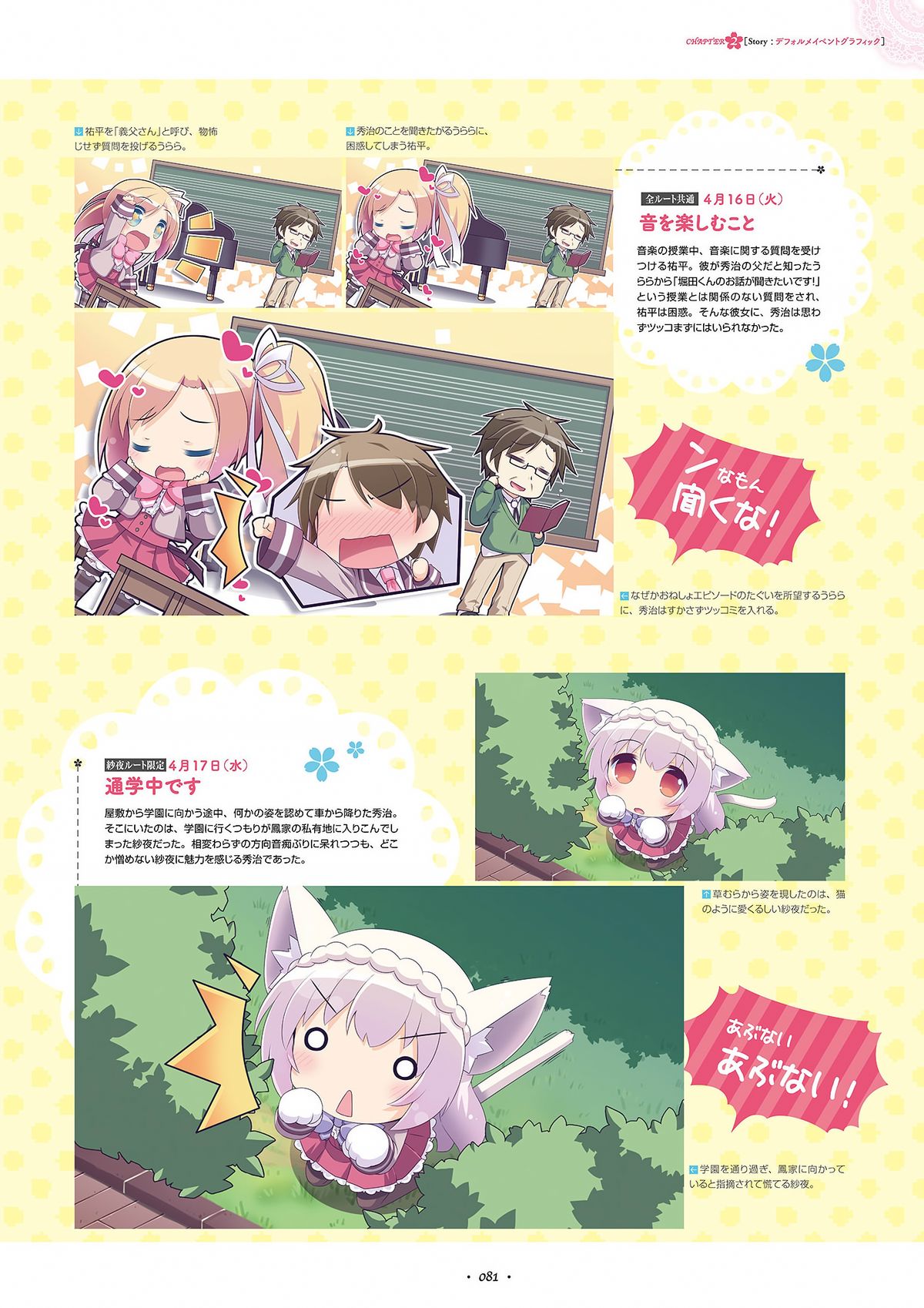 祝福の鐘の音は、桜色の風と共に ビジュアルファンブック