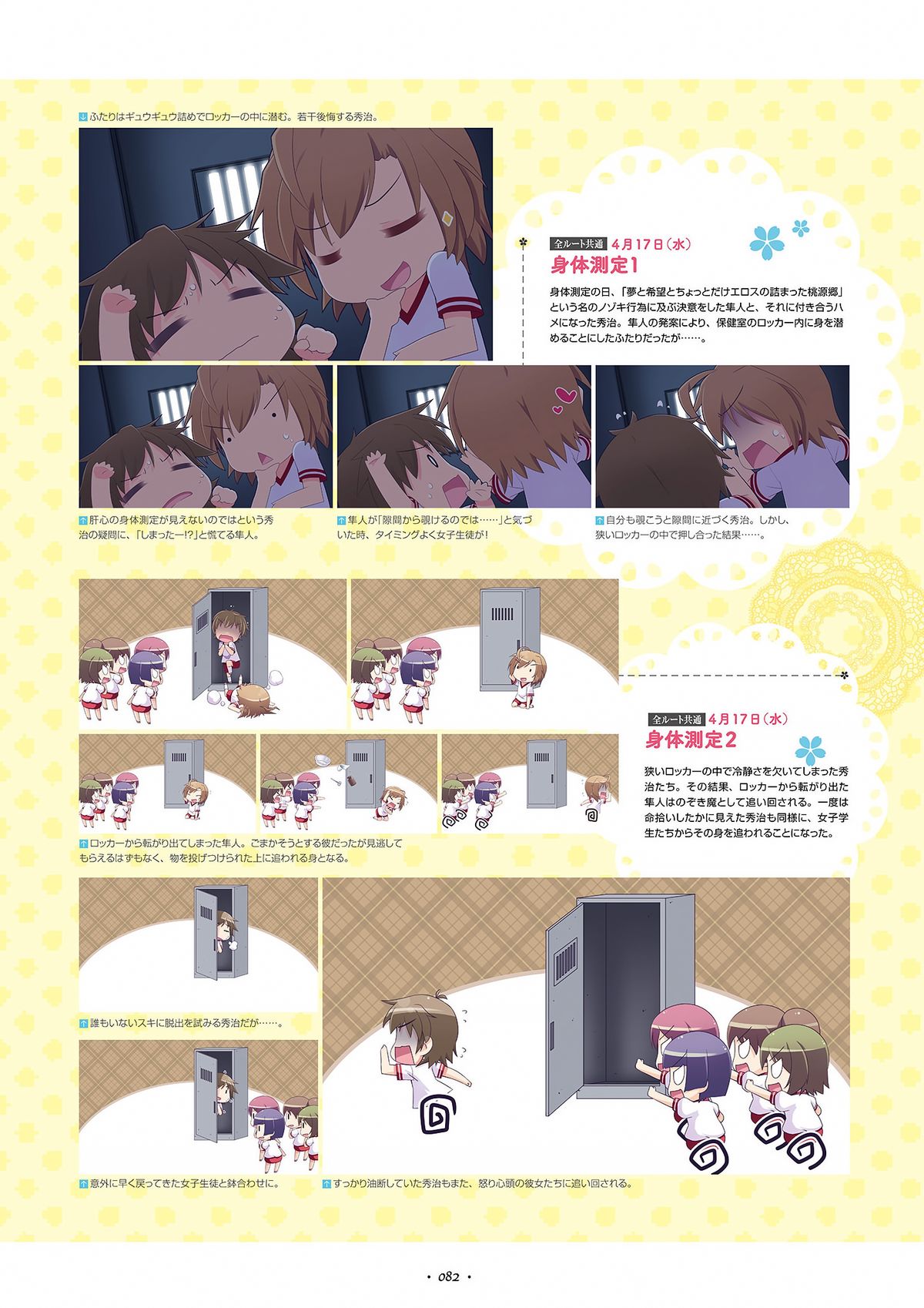 祝福の鐘の音は、桜色の風と共に ビジュアルファンブック