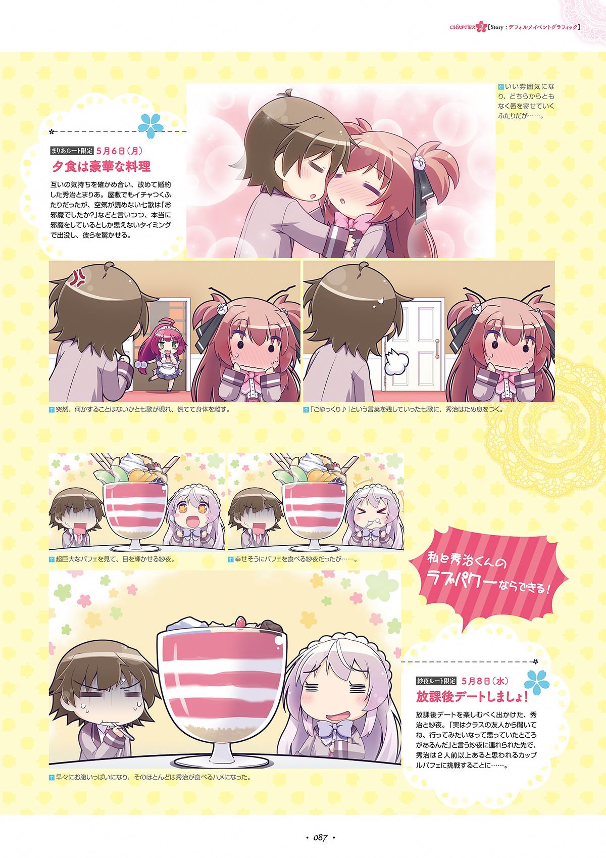 祝福の鐘の音は、桜色の風と共に ビジュアルファンブック