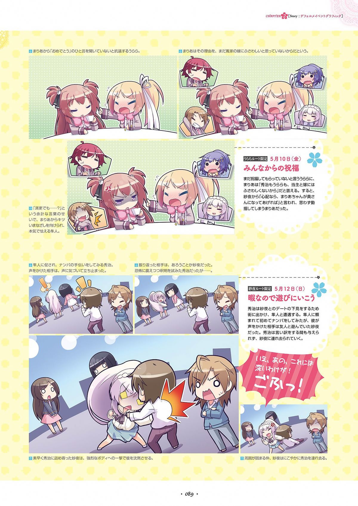 祝福の鐘の音は、桜色の風と共に ビジュアルファンブック