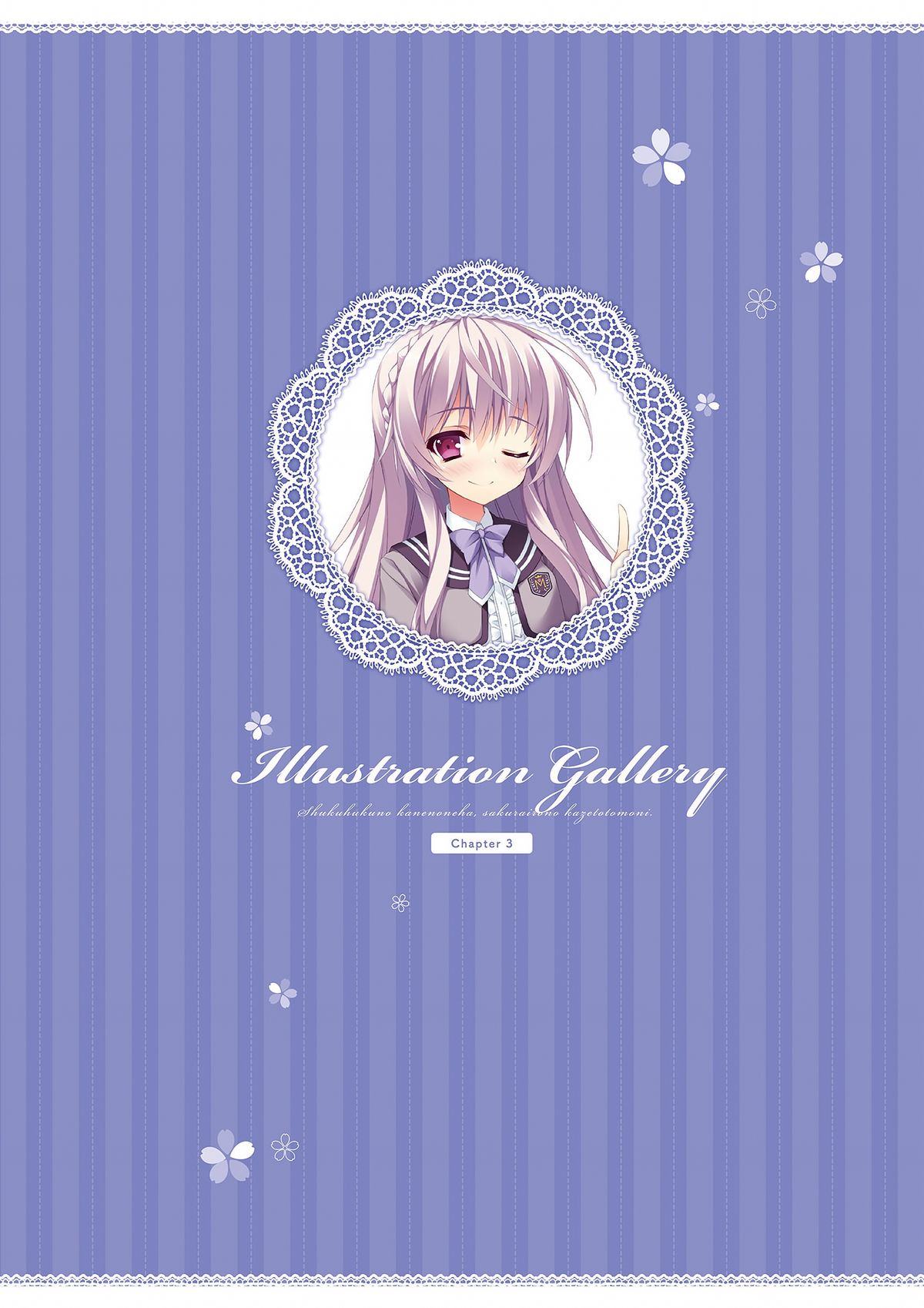 祝福の鐘の音は、桜色の風と共に ビジュアルファンブック