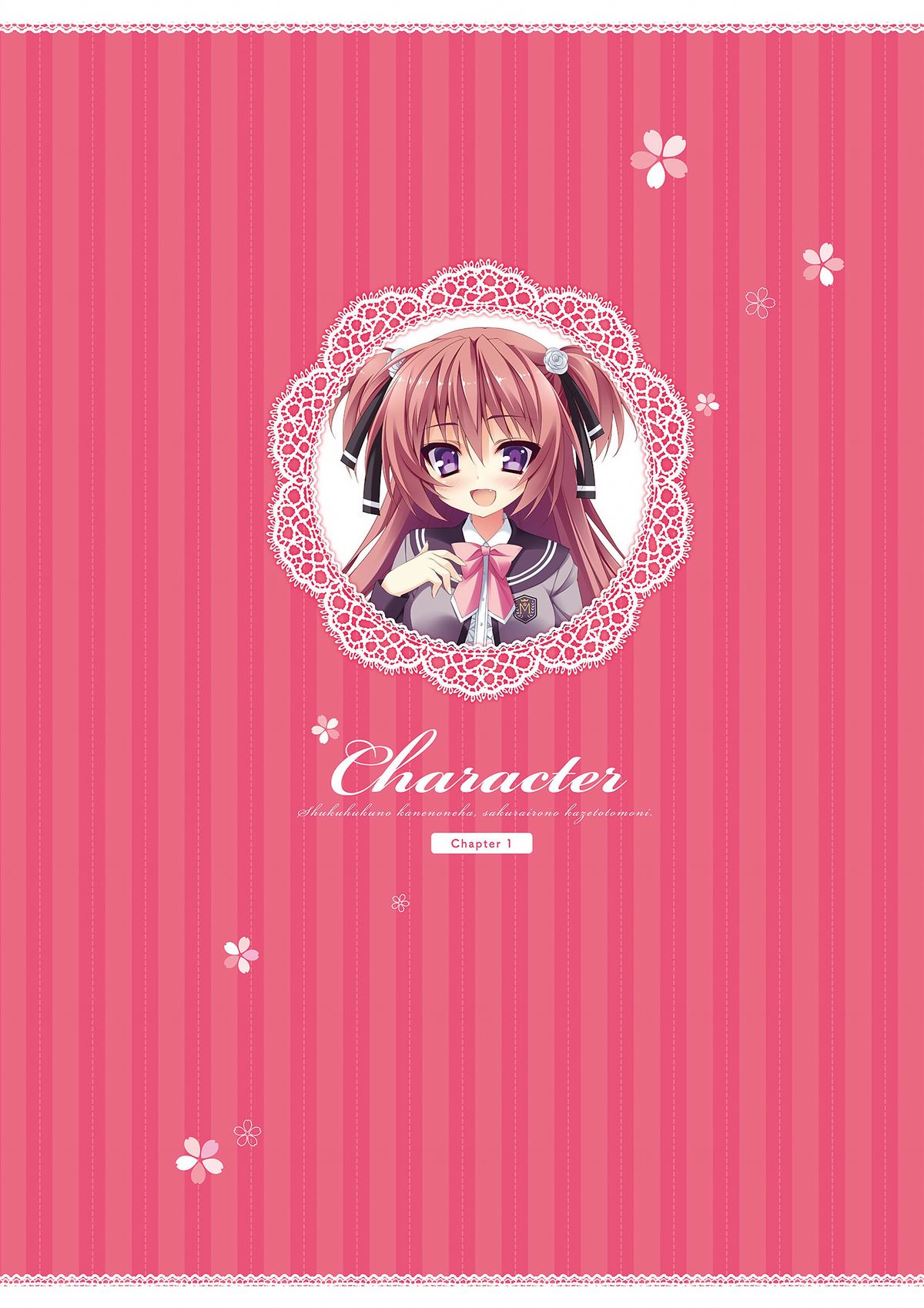 祝福の鐘の音は、桜色の風と共に ビジュアルファンブック