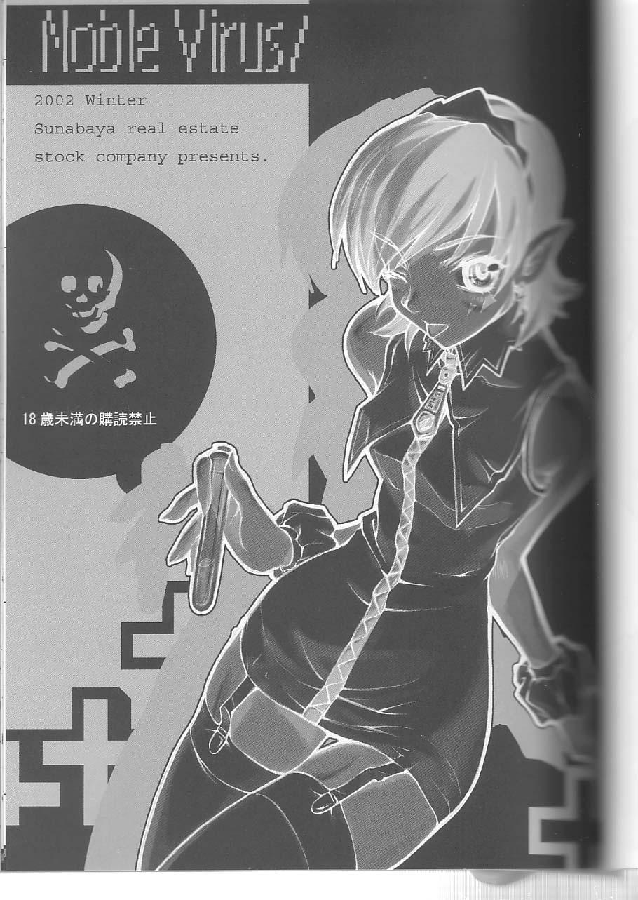 (C63) [砂場不動産株式会社 (Karen)] NobleVirus (プリンセスクラウン)