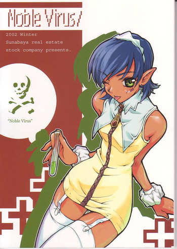(C63) [砂場不動産株式会社 (Karen)] NobleVirus (プリンセスクラウン)