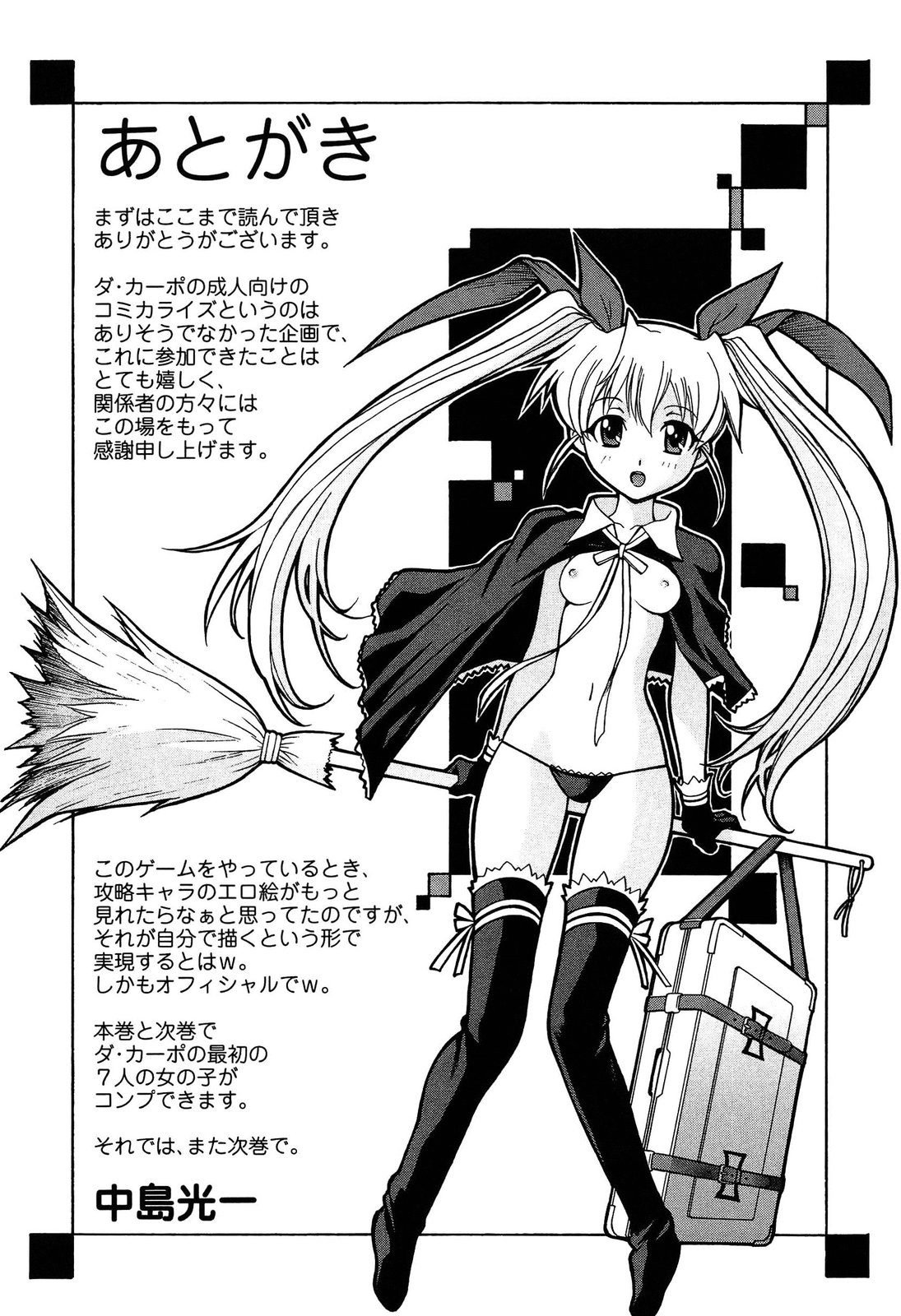 [中島光一 x CIRCUS] D.C.S.M~ダ・カーポ~スイートメモリーズ 1