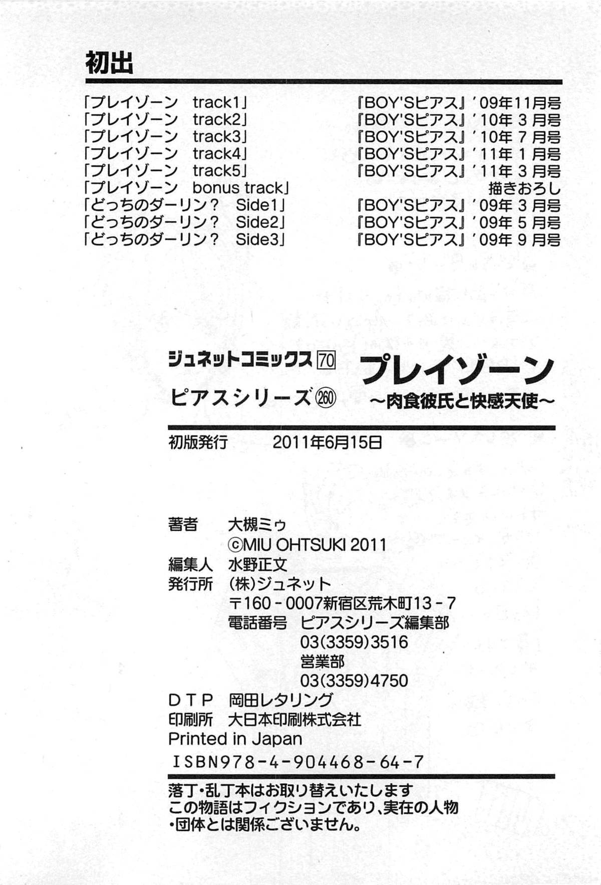 [大槻ミゥ] プレイゾーン-肉食彼氏と快感天使-