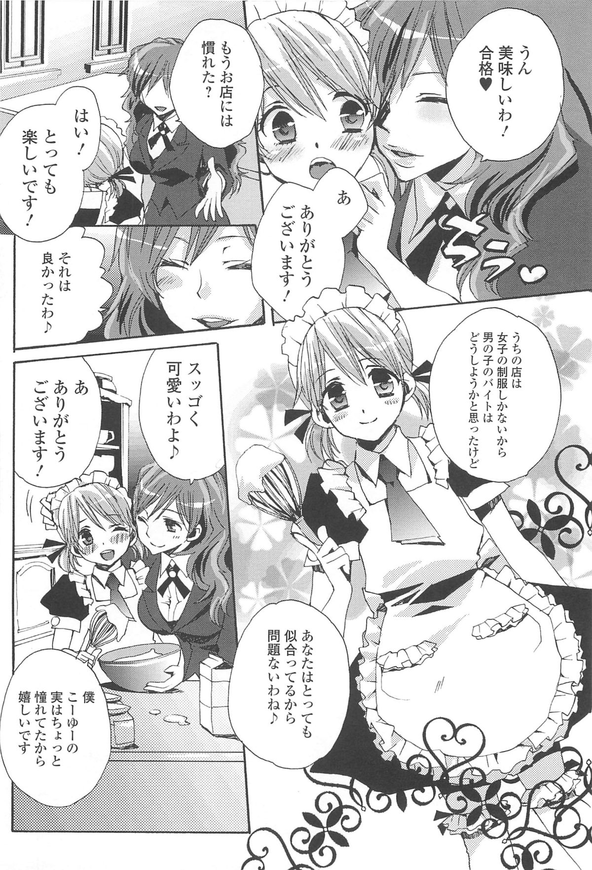 [忍桐ずん] 男の娘女子色