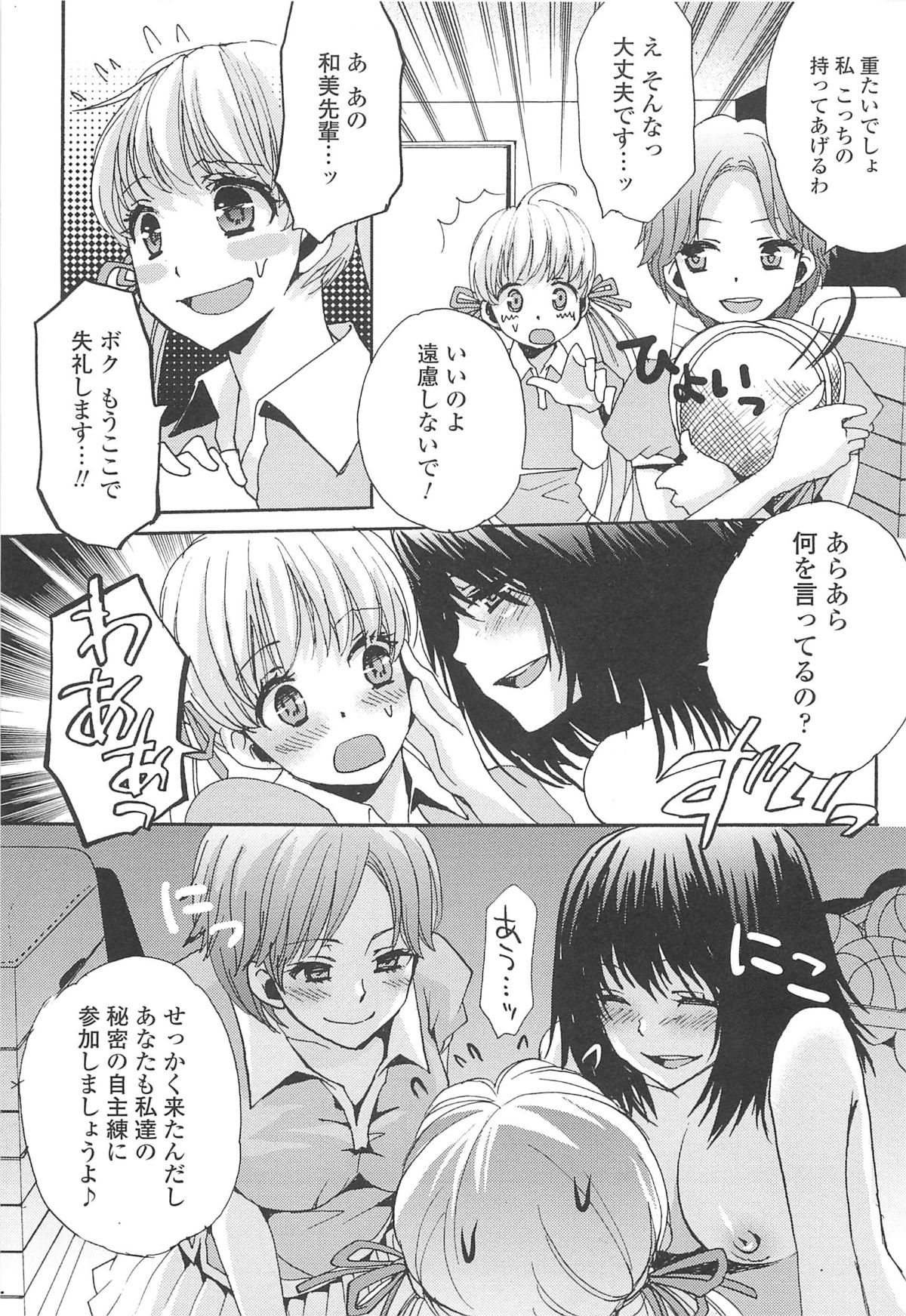 [忍桐ずん] 男の娘女子色