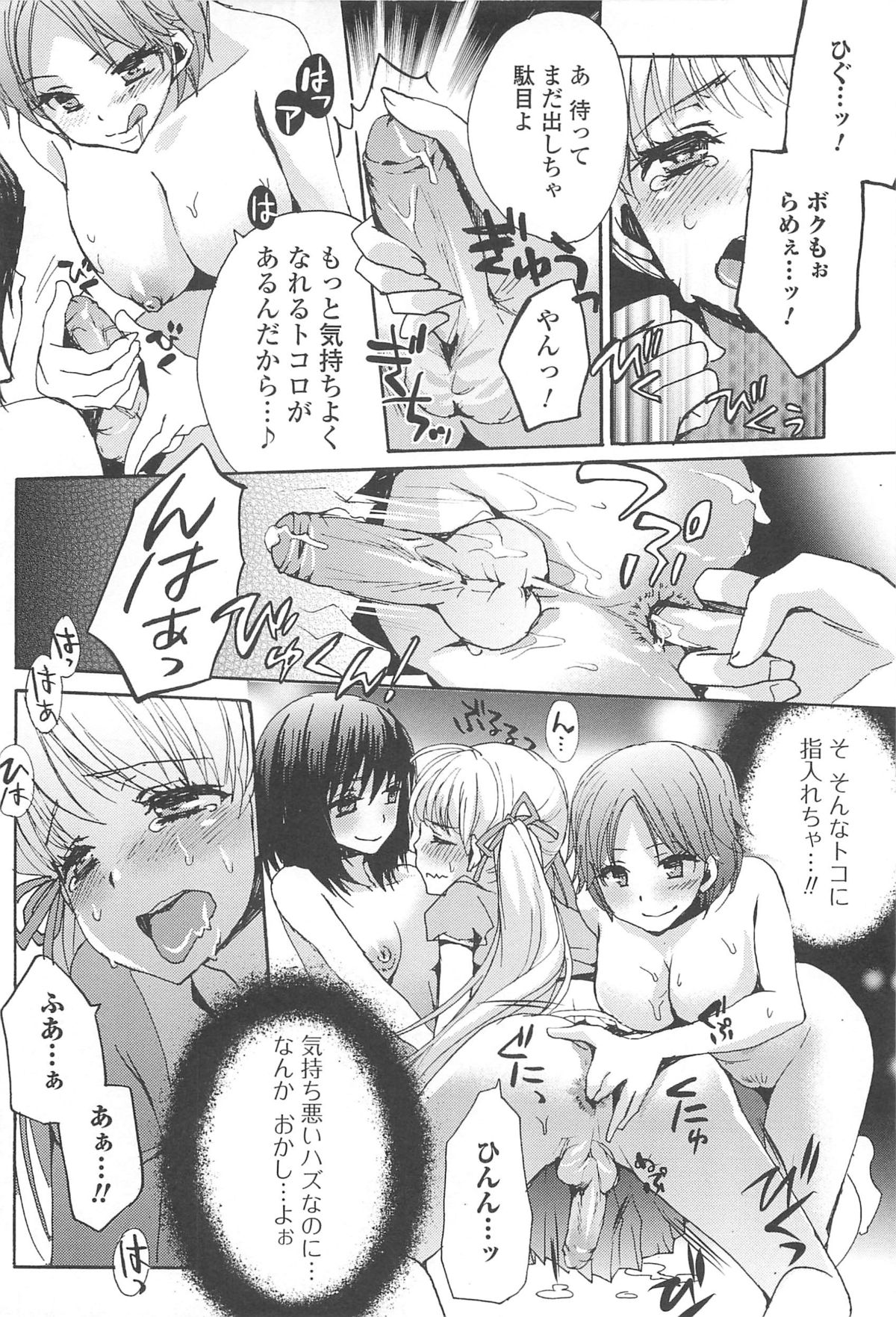 [忍桐ずん] 男の娘女子色
