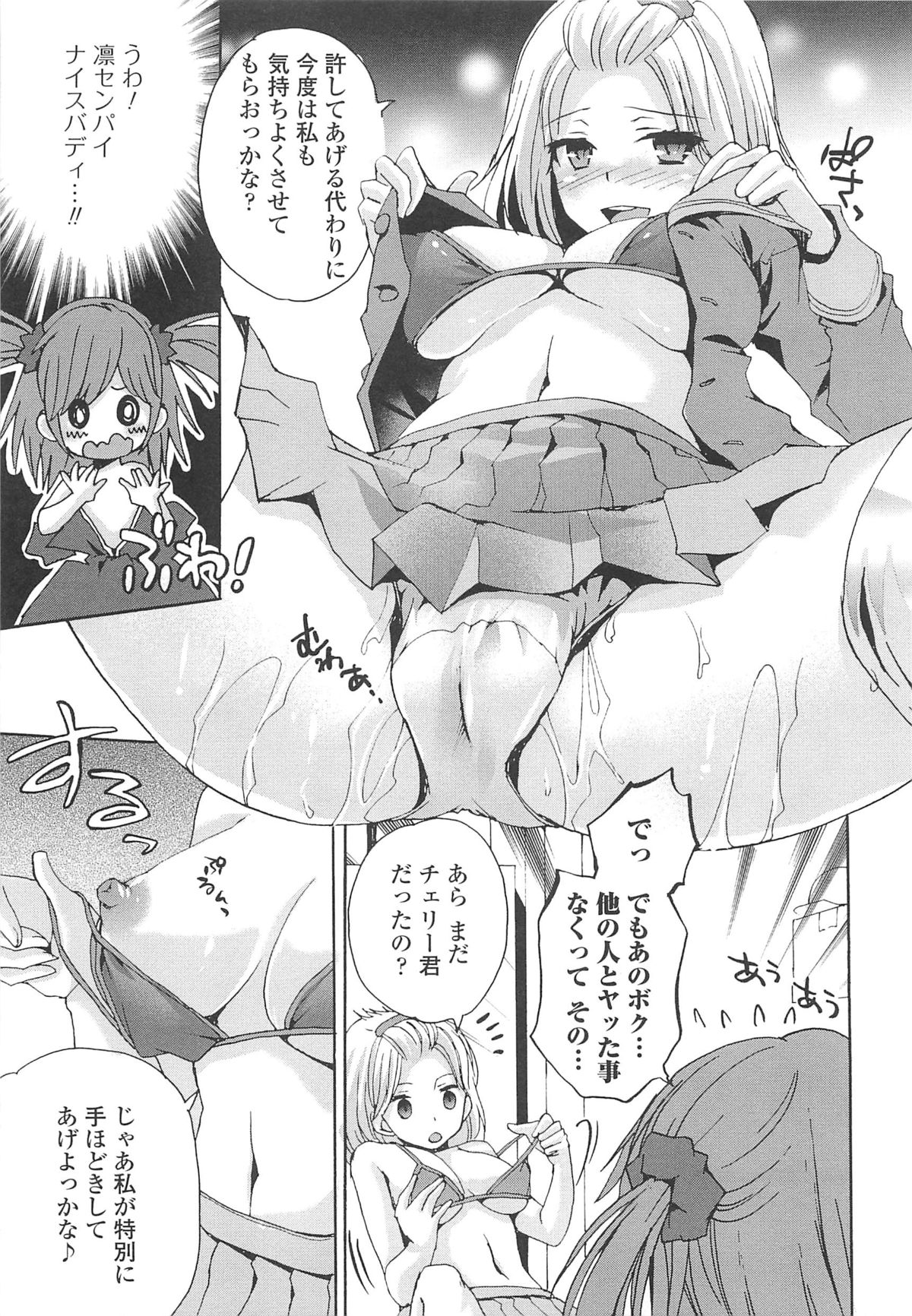 [忍桐ずん] 男の娘女子色