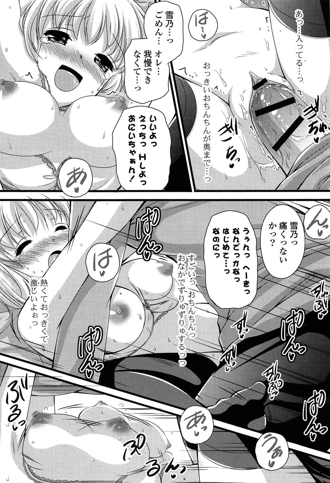 [とけーうさぎ] エロマンガラブロマンス