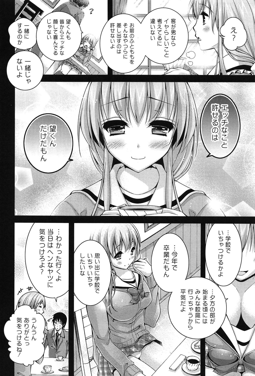 [とけーうさぎ] エロマンガラブロマンス