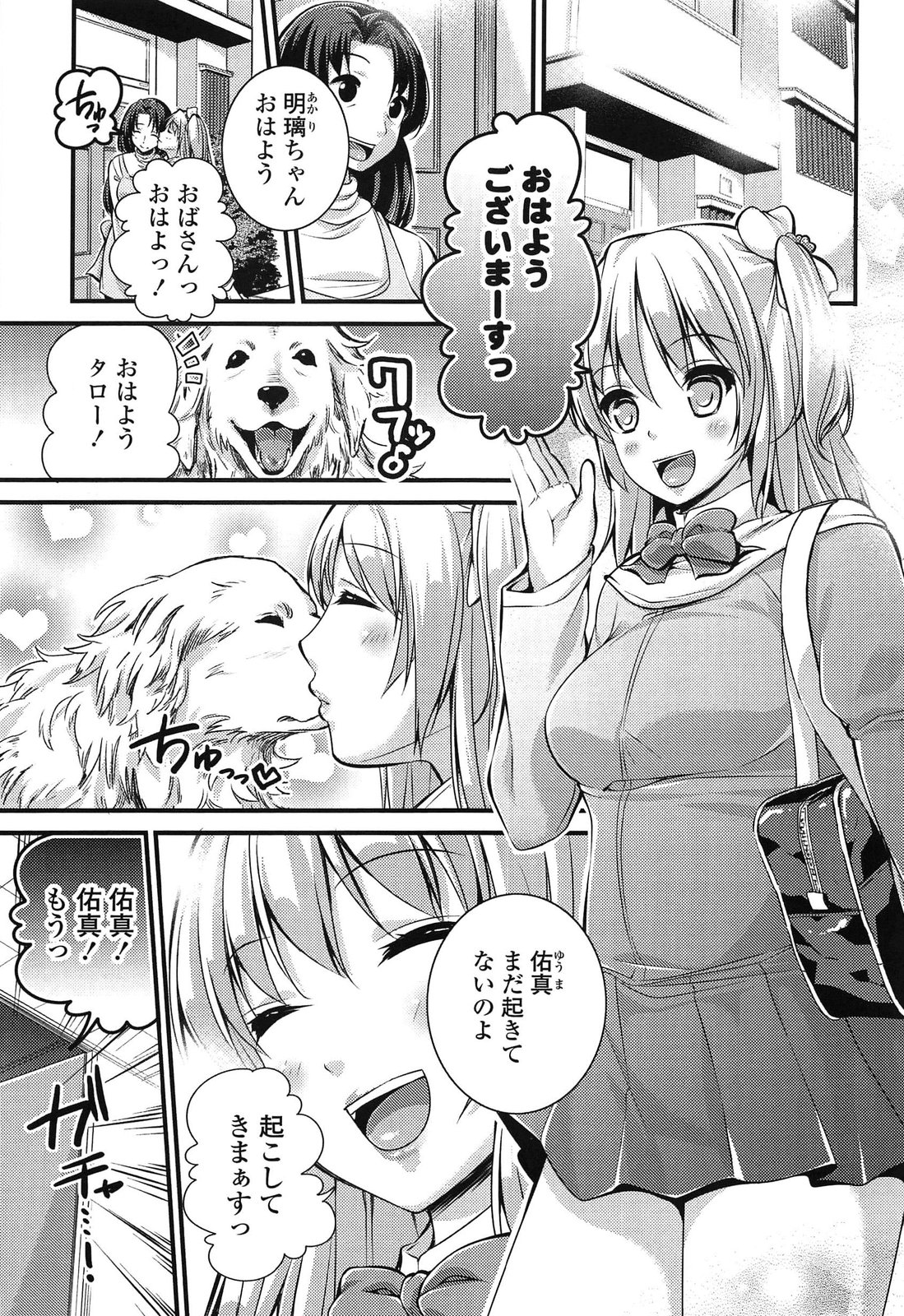 [とけーうさぎ] エロマンガラブロマンス