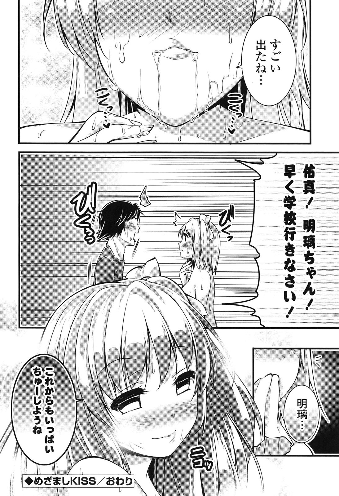 [とけーうさぎ] エロマンガラブロマンス