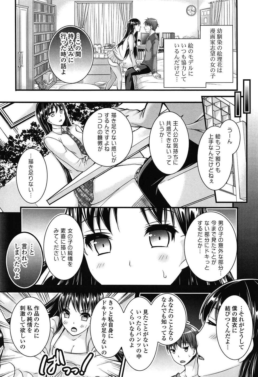 [とけーうさぎ] エロマンガラブロマンス