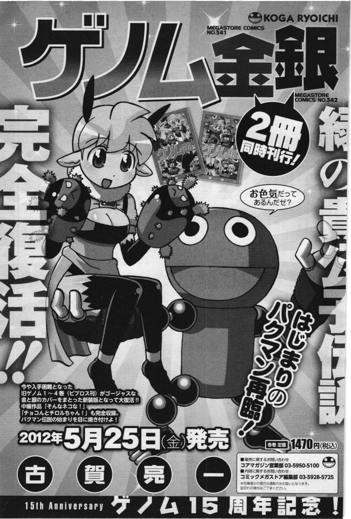 コミックメガストア 2012年7月号 [ページ欠落]