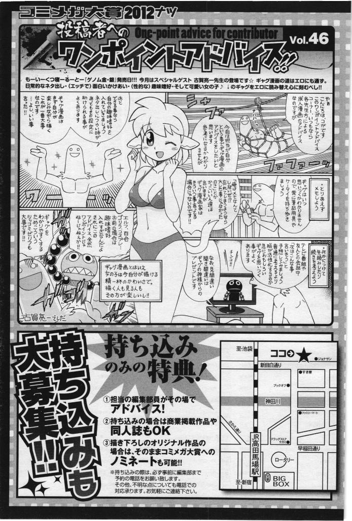 コミックメガストア 2012年7月号 [ページ欠落]