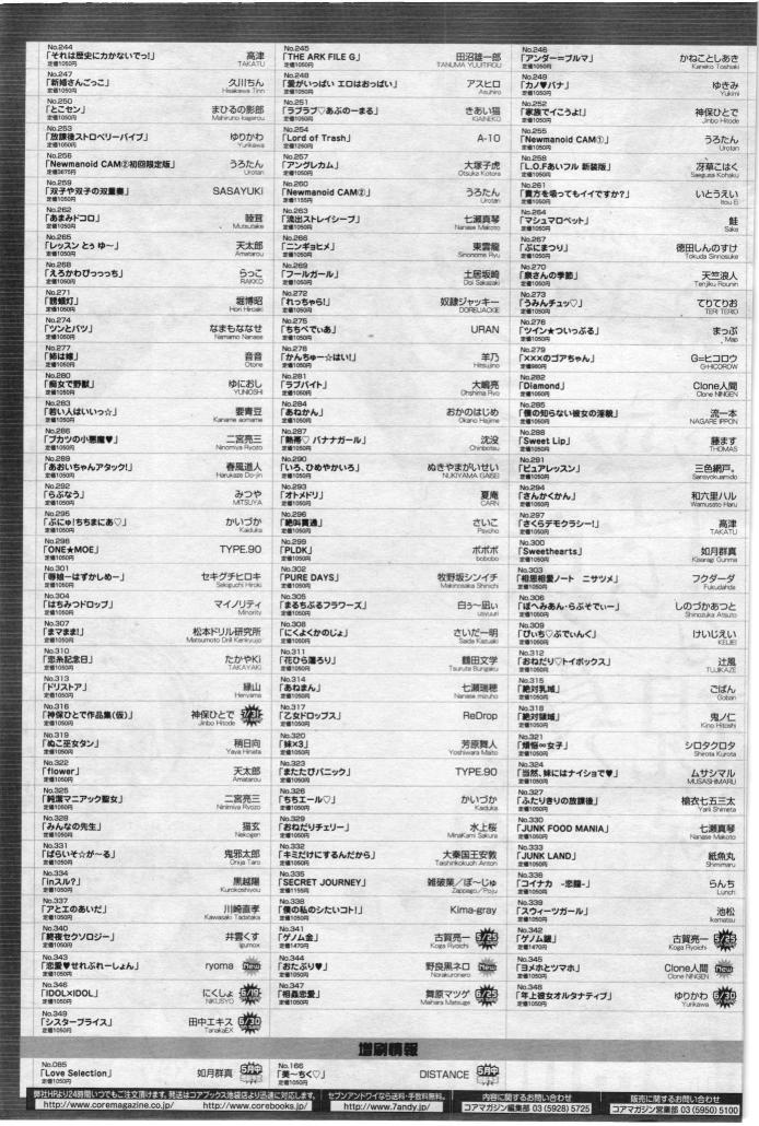 コミックメガストア 2012年7月号 [ページ欠落]