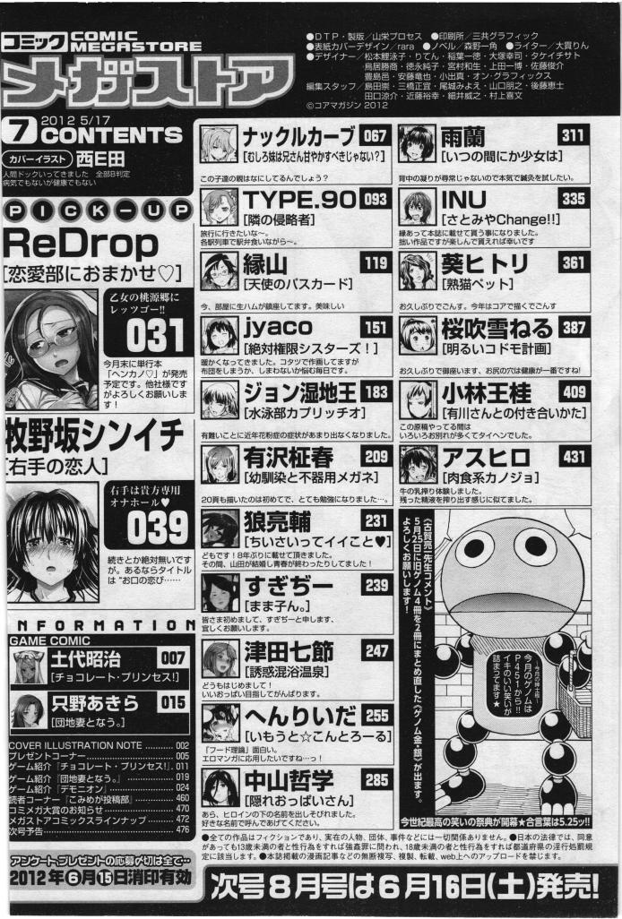 コミックメガストア 2012年7月号 [ページ欠落]