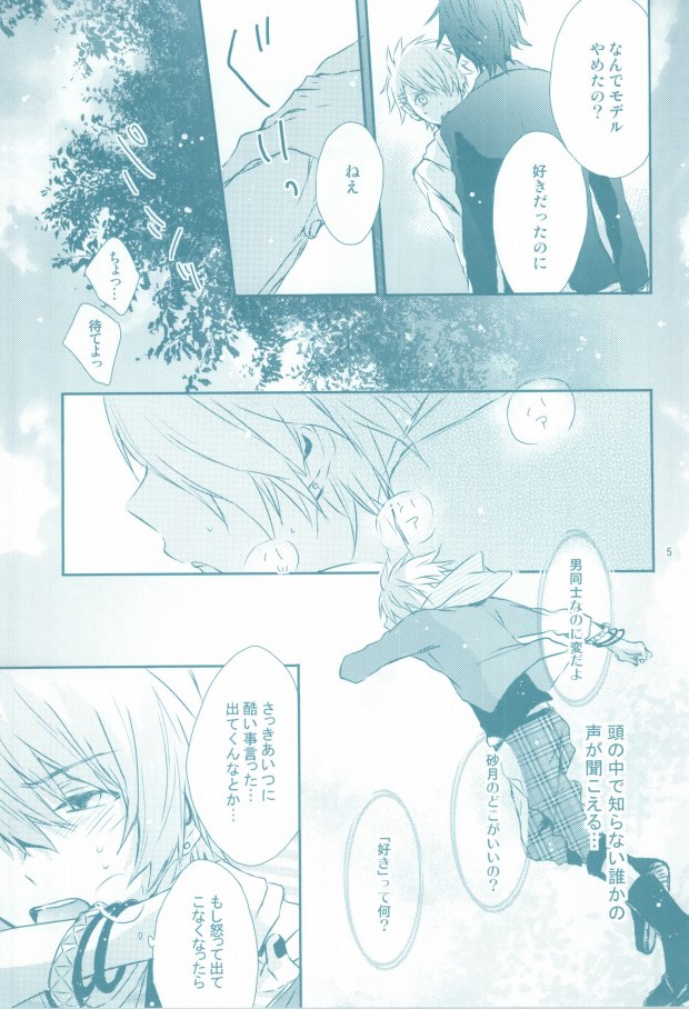 (ラブソング☆レッスン♪3rd) [エクエリ (ヨリ)] きみがすき (うたの☆プリンスさまっ♪)