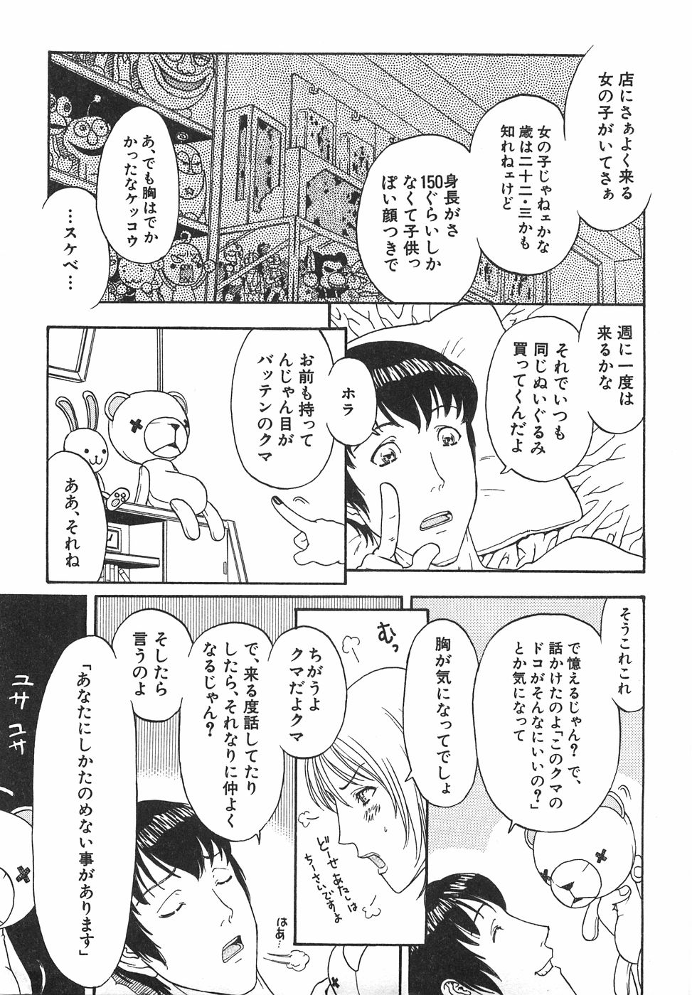 [小林少年丸] 棘のある花束