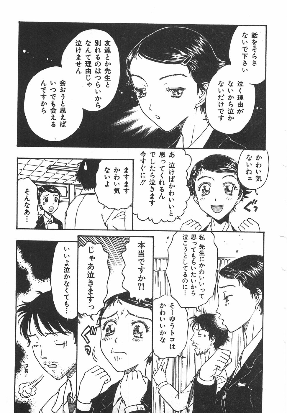 [小林少年丸] 棘のある花束