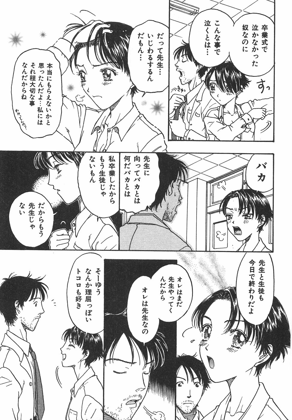 [小林少年丸] 棘のある花束