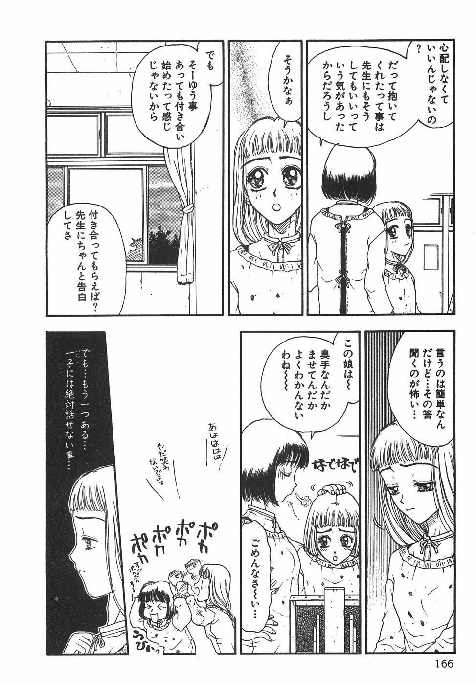 [小林少年丸] 棘のある花束